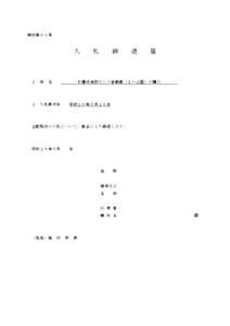 様式第６９号  入