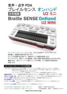 音声 ・ 点字 PDA  ブレイルセンス オンハンド 日本語版 U2 ミニ