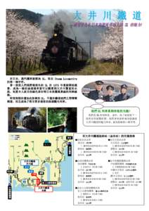 Microsoft Word - Oigawa rail_taiwan.doc