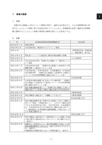 診療行為に関連した死亡の調査分析モデル事業 総括