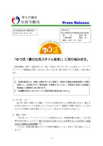 厚生労働省  Press Release 佐賀労働局 厚生労働省佐賀労働局発表