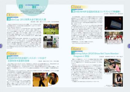 KOSEN TOPICS 高専トピックス 高専トピックス 3  ＲｏｂｏＣｕｐ 2012世界大会で第３位入賞