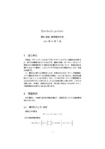 Borcherds product 青木 宏樹 (東京理科大学) 2011 年 ９ 月 ７ 日  はじめに