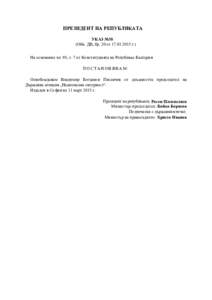 ПРЕЗИДЕНТ НА РЕПУБЛИКАТА УКАЗ №38 (Обн. ДВ, бр. 20 от  г.) На основание чл. 98, т. 7 от Конституцията на Република България 