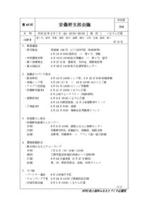 作成者  安曇野支部会議 第 40 回