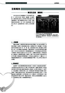 學友社年報 | Hok Yau Club Annual Report | [removed]  主席報告 主席報告 學友社主席　謝劍明