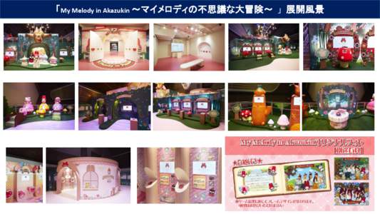 「My Melody in Akazukin ～マイメロディの不思議な大冒険～  」 展開風景