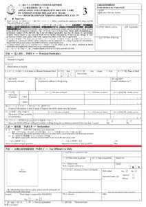 可輸入資料 Fillable Form  十一歲以下人士的香港永久性居民身份證申請書 ──《人事登記條例》(第 177 章)  APPLICATION FOR A PERMANENT IDENTITY CARD