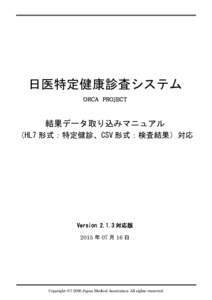 日医特定健康診査システム ORCA PROJECT 結果データ取り込みマニュアル （HL7 形式：特定健診、CSV 形式：検査結果）対応