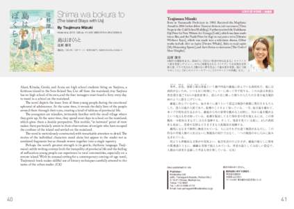 Shima wa bokura to [The Island Stays with Us] By Tsujimura Mizuki Kōdansha, [removed]pp. ¥1,500. ISBN[removed]9.  島はぼくらと