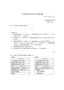 生体防御医学研究所の組織改編 平成 ３０ 年 ４ 月 1 日 生体防御医学研究所長 中別府 雄作  下記のとおり研究所の組織を改編します。