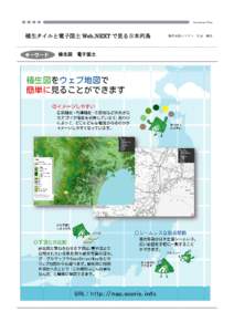 Geo Activity Festa  植生タイルと電子国土 Web.NEXT で見る日本列島 キーワード  植生図