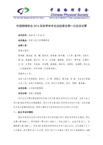 中 国 物 理 学 会 Chinese Physical Society P.O. Box 603, Beijing, P. R. China Tel/Fax: 
