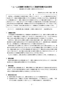 一人一人の読解力を高めていく国語科指導方法の研究 − 言語活動における言葉への着目のさせ方を工夫して  −