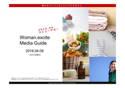 愛あるセレクトをしたいママのみかた  Woman.excite Media Guide.02発行)