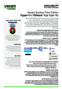‫סקירת מוצר‬  ‫‪Veeam Backup Free Edition‬‬ ‫כלי חובה עבור ‪ VMware‬ו‪Hyper-V-‬‬ ‫שכפול‪ ,‬העתקה או ייצוא של מכונה וירטואלית (‪ )VM‬