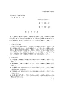 平成 24 年 6 月 26 日 愛知県公立大学法人理事長 笹 津 恭 士 様 愛知県公立大学法人 監 事 加藤 茂