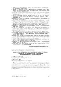 8. Stallknecht D.E., Shane S.M.. Host range of avian influenza virus in free-living birds // Vet Res Commun[removed];12:125–[removed]Munster V.J., Wallensten A., Baas C., Rimmelzwaan G.F., Schutten M., Olsen B., et al.