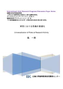 International Joint Research Programs Discussion Paper Series 国際共同研究推進事業 「大学における教育研究の生産性向上に関する国際共同研究」 ディスカッションペーパーシリ