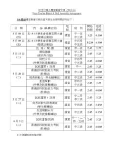 班主任課及禮堂集會安排 ([removed]Form Teacher Period & Hall Assembly Arrangement 5-6 月份禮堂集會日期及當天學生放學時間詳列如下： 日