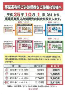 事業系有料ごみ処理券をご使用の皆様へ