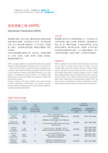 中国石化化工产品手册 / 合成树脂分册 / 聚乙烯（PE） Sinopec Chemical Products Brochure / Synthetic Resin / Polyethylene (PE) 高密度聚乙烯 (HDPE) High-density Polyethylene (HDPE) 主要用途