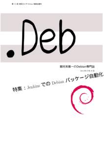 第 115 回 東京エリア Debian 勉強会資料  .Deb 銀河系唯一のDebian専門誌 2014 年 07 月 19 日