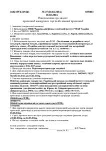 №  Повідомлення про акцепт пропозиції конкурсних торгів або цінової пропозиції