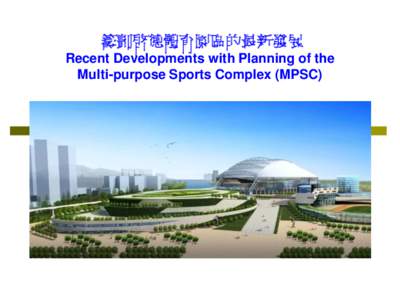 Opening Remarks – The Government’s Objectives for the Kai Tak Multi-purpose Sports Complex 啓德體育園區