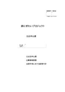 整理番号 取扱者 ※ ※  ※印は記入しないでください