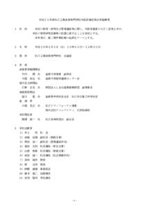 平成２３年度松江工業高等専門学校外部評価委員会実施要項