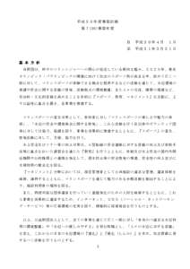 平成３０年度事業計画 第７(56)事業年度 自  平成３０年４月