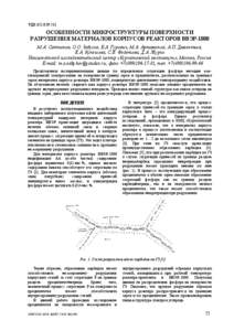 Microsoft Word - Салтыков_75_81.doc