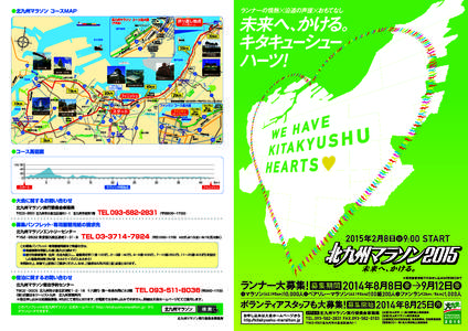 北九州マラソン２０１５　応募要項／表面　※ＦＲ