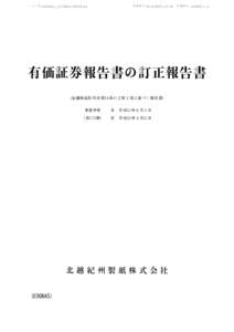 更新日時::37:00 印刷日時::18  ファイル名:0000000_1_0763000132206.doc 有価証券報告書の訂正報告書 (金融商品取引法第24条の２第１項に基づく報告書)