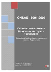 OHSAS 18001:2007  Системы менеджмента