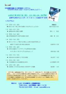 日本金属学会創立８０周年記念シンポジウム  「材料科学の変遷と展望～社会からの要求に応えて～」 ★2017 年 9 月 7 日（木） 13：00～16：50 予定 金属学会講演大会