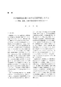 論  説 わが国製造企業における品質管理システム 一機械,電機,自動車製造事業所の実証分析松