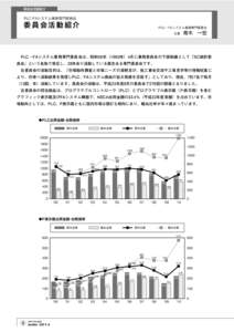 委員会活動紹介  PLC・FAシステム業務専門委員会 委員会活動紹介