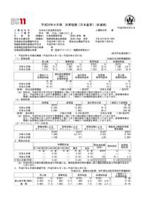 平成26年８月期 決算短信〔日本基準〕(非連結) 平成26年10月８日 上 場 会 社 名 日本ＢＳ放送株式会社 コ ー ド 番 号 9414 URL http://www.bs11.jp