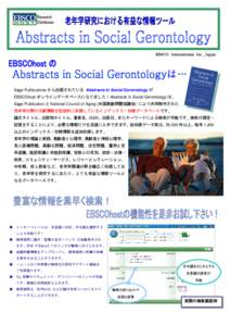 EBSCO International Inc., Japan  Sage Publications から出版されている Abstracts in Social Gerontology が