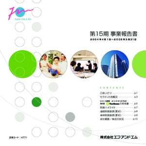 第１５期 事業報告書 ２ ０ ０ ４ 年 ４ 月 １ 日 ∼ ２ ０ ０ ５ 年 ３ 月 ３１ 日 C O N T E N T S ごあいさつ