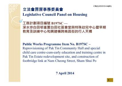立法會房屋事務委員會 Legislative Council Panel on Housing CB[removed])  工務計劃項目編號 B197SC —