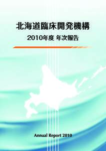 北海道臨床開発機構 ２０１０年度 年次報告 目　 次 挨　　拶 佐伯　　浩（北海道臨床開発機構長）  2