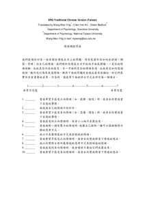 ERQ Traditional Chinese Version (Taiwan