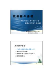 Microsoft PowerPoint - 放射線の基礎 - 藤島.pptx