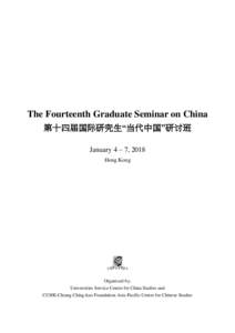 The Fourteenth Graduate Seminar on China 第十四届国际研究生“当代中国”研讨班 January 4 – 7, 2018 Hong Kong  Organized by:
