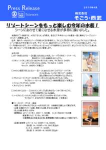 Press Release  ２０１０年４月 リゾートシーンをもっと楽しむ今年の水着！ シーンにあわせて着こなせる水着が多彩に揃いました。