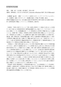 科学哲学科学史専修 教授 伊藤 和行 北大理卒，東大院修了，博士(文学)  准教授 伊勢田哲治 京大文卒，京大修士修了，University of Maryland 院修了，Ph. D.(Philosophy)