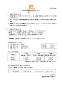 2012.7 改訂 和泉図書館集会室のご利用について １） 集会室の利用について